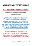Собрание Собственников 2026 Собрание Собственников 2026